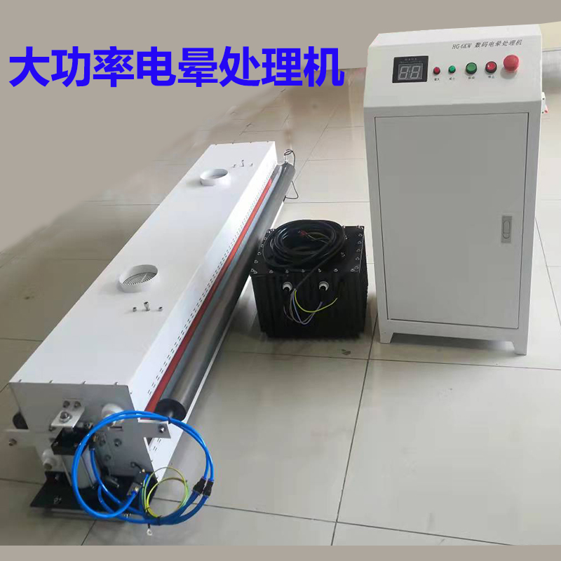 大功率電暈處理機(jī)