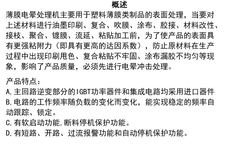 大功率電暈處理機(jī)(圖1)